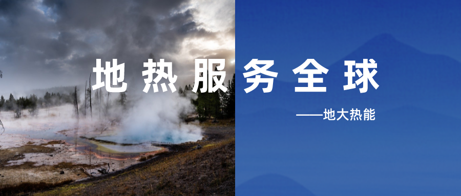 地熱測井丨地大熱能:發現地球深部綠色能源的眼睛 地熱測井丨地大熱能:發現地球深部綠色能源的眼睛