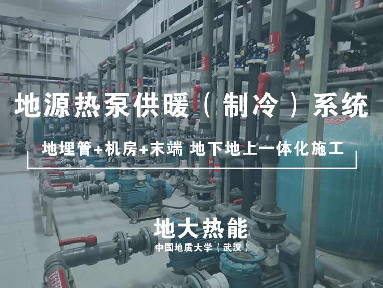 淮北地源熱泵案例:打造“地熱+”行業標桿 淮北地源熱泵案例:打造“地熱+”行業標桿