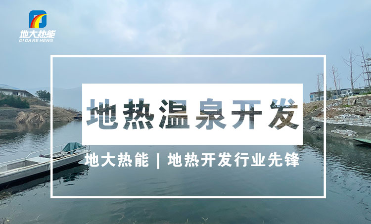 地熱資源:內蒙古發現的巨型地熱田有哪些利用方式？地大熱能