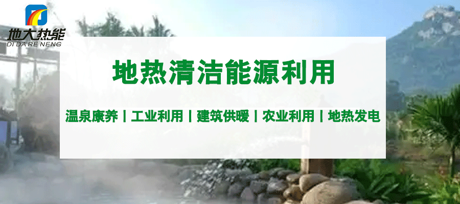 地大熱能:地?zé)崮?多能互補(bǔ)開(kāi)發(fā)利用現(xiàn)狀與未來(lái)趨勢(shì) 地大熱能:地?zé)崮?多能互補(bǔ)開(kāi)發(fā)利用現(xiàn)狀與未來(lái)趨勢(shì)