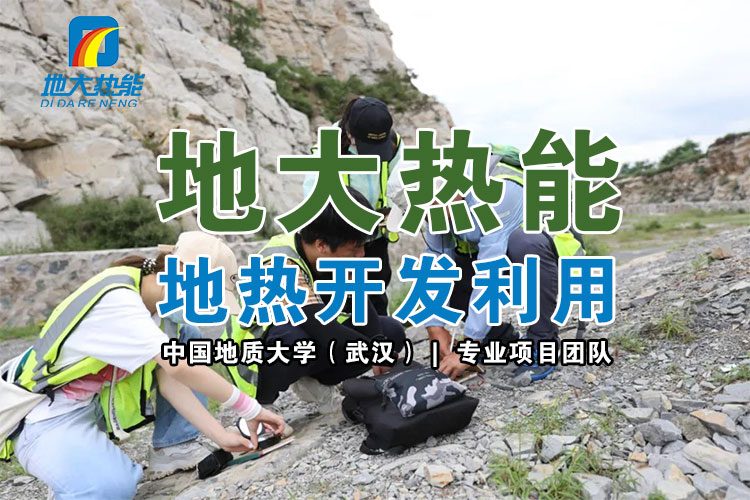陜西省韓城“地熱+”集中供暖:煤改清潔能源替代 穩定采暖-地大熱能 陜西省韓城“地熱+”集中供暖:煤改清潔能源替代 穩定采暖-地大熱能