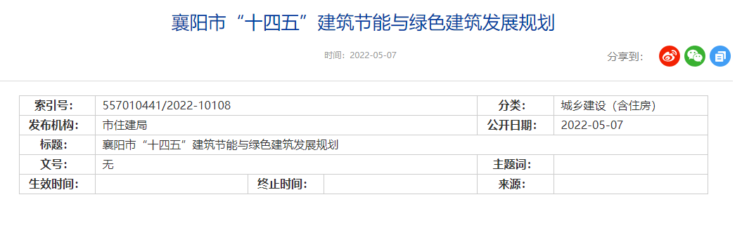襄陽(yáng)市“十四五”:深入開展地?zé)崮芙ㄖ?guī)模化應(yīng)用試點(diǎn)示范工程建設(shè) 襄陽(yáng)市“十四五”:深入開展地?zé)崮芙ㄖ?guī)模化應(yīng)用試點(diǎn)示范工程建設(shè)