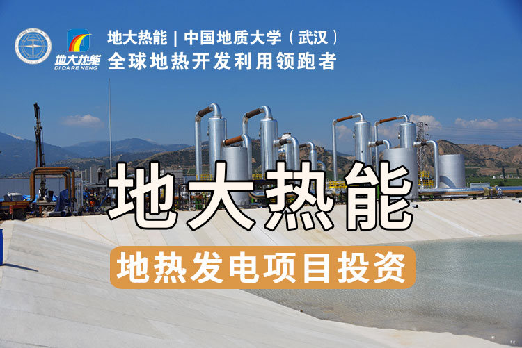 地熱資源直接利用居世界首位,發展地熱有助于實現能源多樣性-地大熱能 地熱資源直接利用居世界首位,發展地熱有助于實現能源多樣性-地大熱能