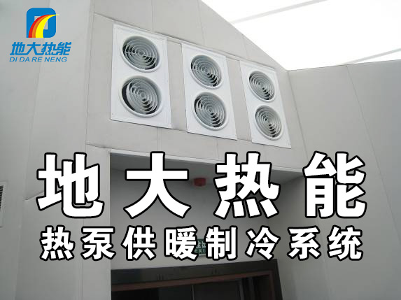地源熱泵作為清潔能源供暖制冷技術:百億市場蓄勢待發-地大熱能 地源熱泵作為清潔能源供暖制冷技術:百億市場蓄勢待發-地大熱能