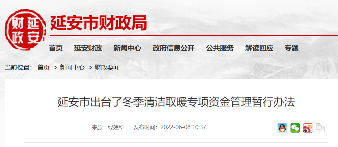 陜西延安出臺(tái)2022冬季清潔取暖專項(xiàng)資金管理暫行辦法-地大熱能-清潔供暖 陜西延安出臺(tái)2022冬季清潔取暖專項(xiàng)資金管理暫行辦法-地大熱能-清潔供暖