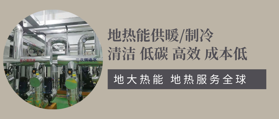 河北省清河縣小區(qū)污水源熱泵供熱項(xiàng)目-熱泵系統(tǒng)(集中供暖)-地大熱能 河北省清河縣小區(qū)污水源熱泵供熱項(xiàng)目-熱泵系統(tǒng)(集中供暖)-地大熱能