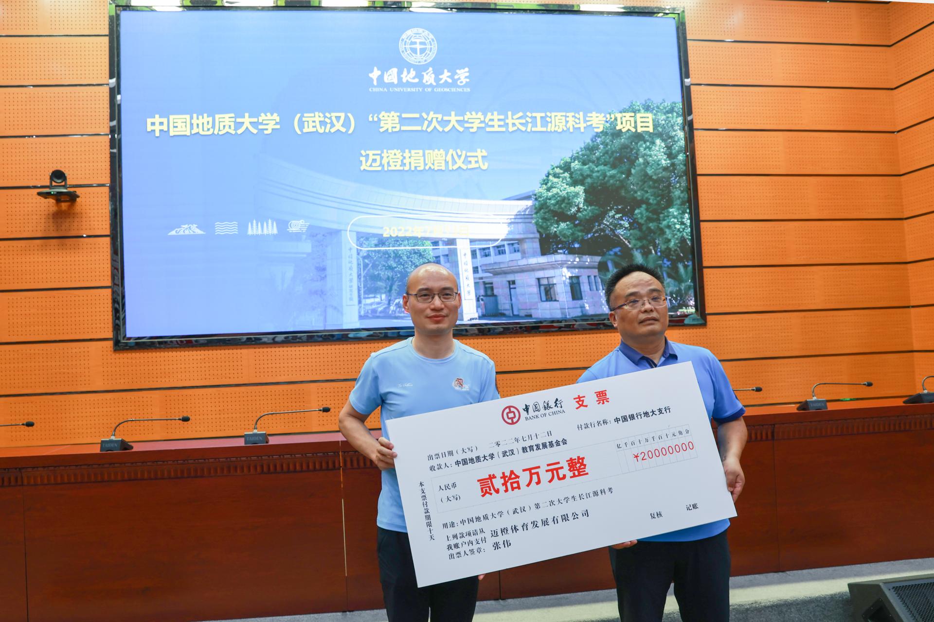 我校中國地質大學(武漢)“第二次大學生長江源科考”項目邁橙捐贈儀式舉行-地大熱能 我校中國地質大學(武漢)“第二次大學生長江源科考”項目邁橙捐贈儀式舉行-地大熱能