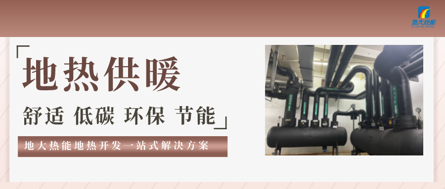酒店供暖制冷節能降耗全靠它:地熱能地源熱泵技術-熱泵系統工程-地大熱能 酒店供暖制冷節能降耗全靠它:地熱能地源熱泵技術-熱泵系統工程-地大熱能