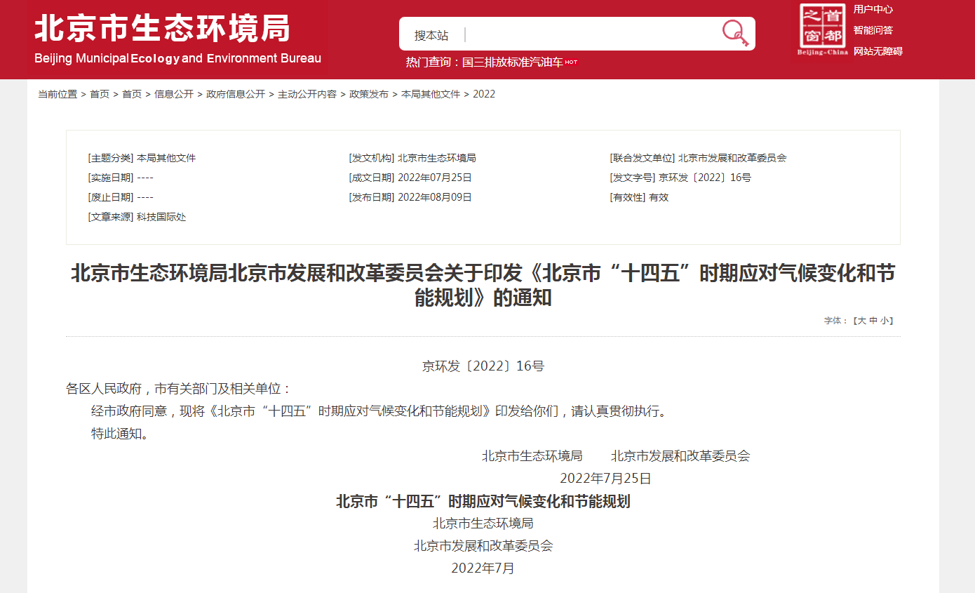 地熱及熱泵躍居首位！北京“十四五”力推清潔供熱模式-地大熱能
