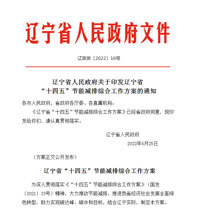 遼寧“十四五”節能減排:地源熱泵供暖面積超過3000萬平方米-清潔取暖-地大熱能 遼寧“十四五”節能減排:地源熱泵供暖面積超過3000萬平方米-清潔取暖-地大熱能
