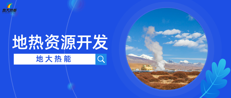 丹寨縣:科學(xué)謀劃地?zé)崮芄┡ㄖ评洌?總投資8.8億元-地大熱能 丹寨縣:科學(xué)謀劃地?zé)崮芄┡ㄖ评洌?總投資8.8億元-地大熱能