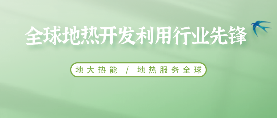 鄭克棪:中國地熱大發展的技術瓶頸是什么?-地熱資源開發利用-地大熱能 鄭克棪:中國地熱大發展的技術瓶頸是什么?-地熱資源開發利用-地大熱能