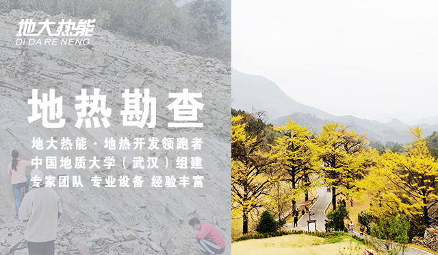 長白山池北區開創吉林省低溫地熱資源綠色勘查先河-地熱勘查-地大熱能 長白山池北區開創吉林省低溫地熱資源綠色勘查先河-地熱勘查-地大熱能