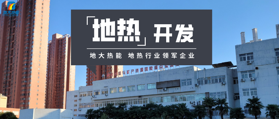 河北雄縣“地熱+”梯級利用新模式:一邊供暖一邊養魚-地大熱能 河北雄縣“地熱+”梯級利用新模式:一邊供暖一邊養魚-地大熱能