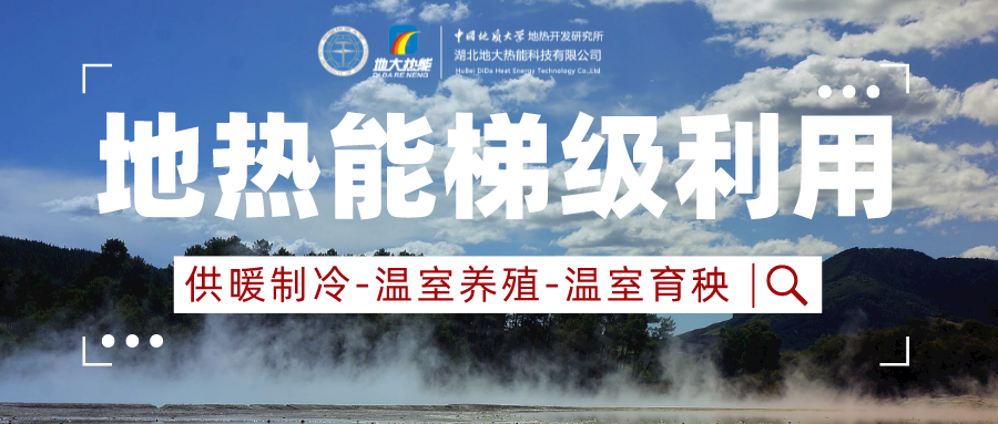 山東省商河縣地?zé)豳Y源開發(fā)利用-供暖花卉溫泉-地大熱能 山東省商河縣地?zé)豳Y源開發(fā)利用-供暖花卉溫泉-地大熱能