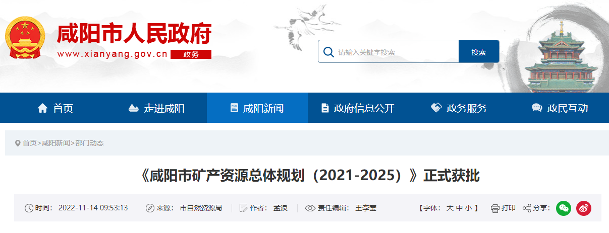 咸陽(yáng)《礦產(chǎn)規(guī)劃》獲批！2025年地?zé)崮觊_(kāi)采量1500萬(wàn)方-地大熱能