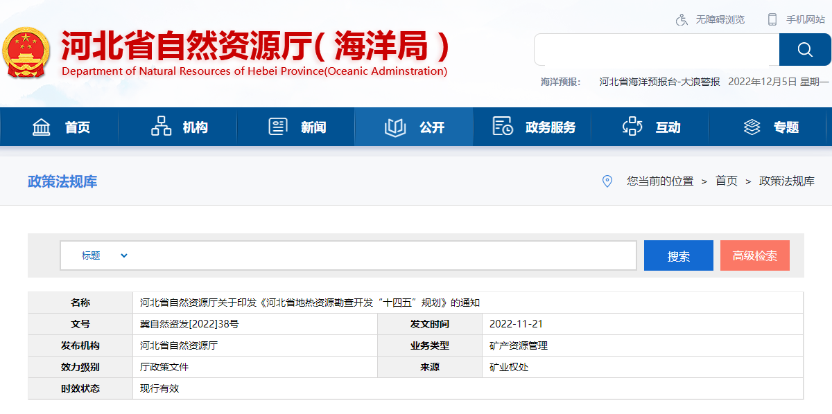河北：“取熱不取水”利用地熱資源，不需辦理取水、采礦許可證-地大熱能