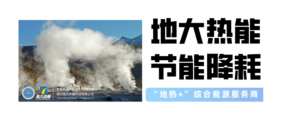 淺層地熱能(地源熱泵)節能空調系統技術:解鎖健康舒適的綠色暖冬與清涼一夏-地大熱能 淺層地熱能(地源熱泵)節能空調系統技術:解鎖健康舒適的綠色暖冬與清涼一夏-地大熱能
