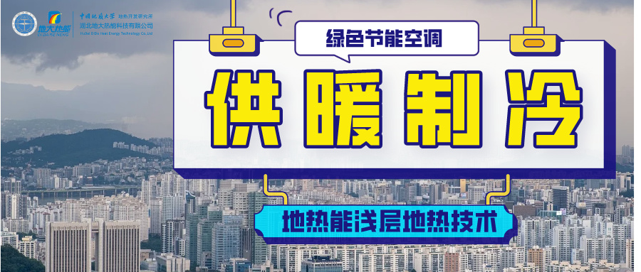 德州市聚力打造地熱能開發利用一體化發展模式-地大熱能 德州市聚力打造地熱能開發利用一體化發展模式-地大熱能