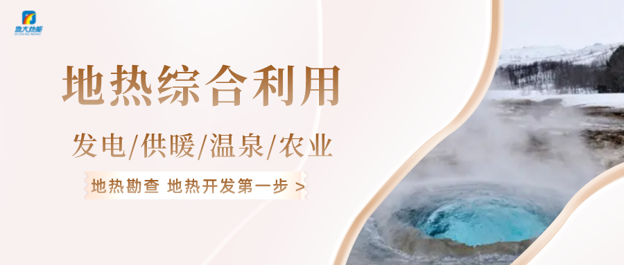 “地質+ ”因地制宜 助推云南省地質文化村建設-地熱鄉村振興-地大熱能 “地質+ ”因地制宜 助推云南省地質文化村建設-地熱鄉村振興-地大熱能