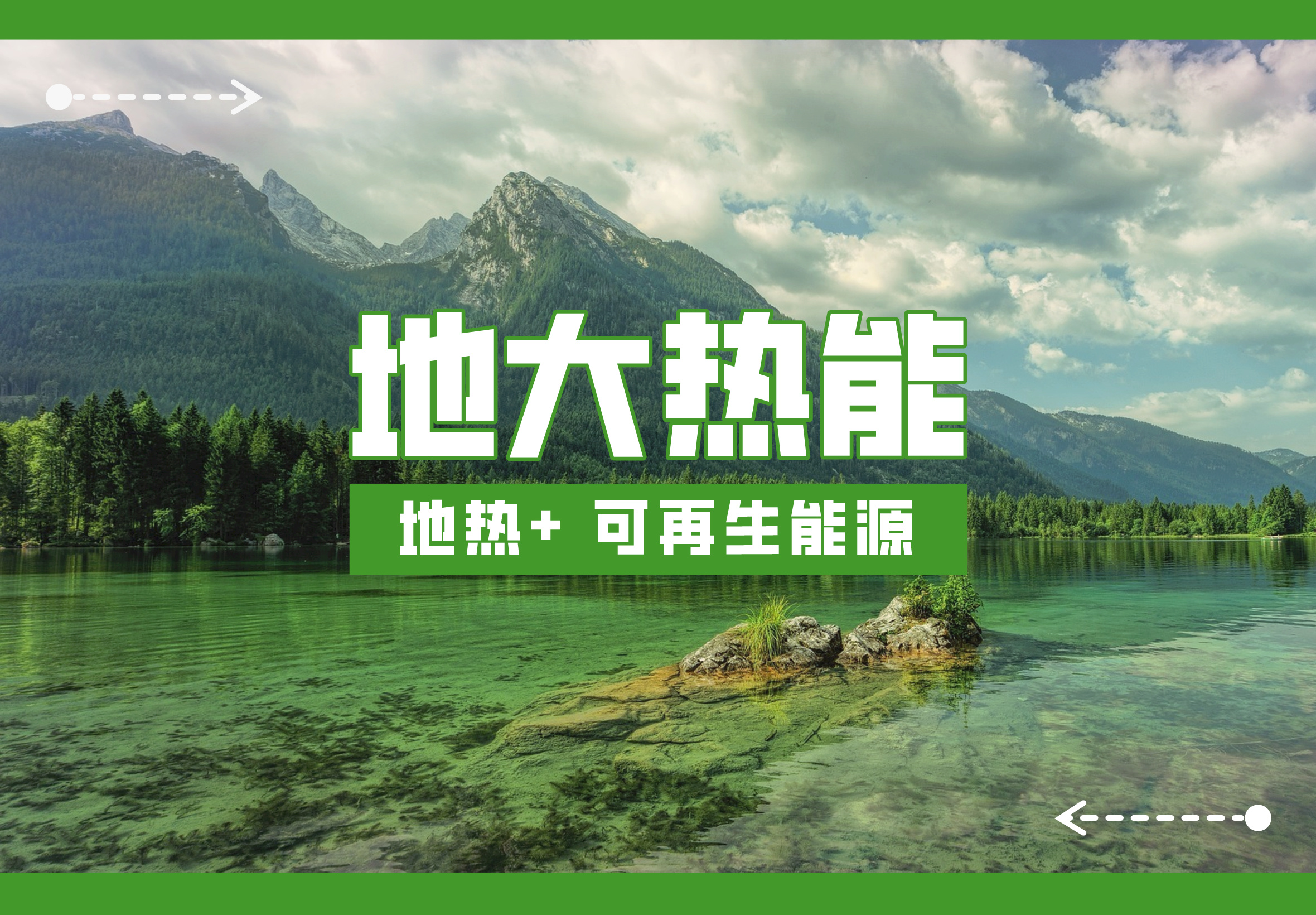 新質生產力如何賦能地熱產業發展?地大熱能-地熱開發利用 新質生產力如何賦能地熱產業發展?地大熱能-地熱開發利用