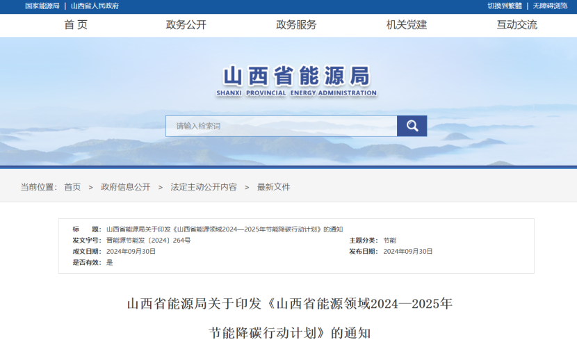 推進地熱能開發利用！山西出臺能源領域節能降碳行動計劃-地大熱能