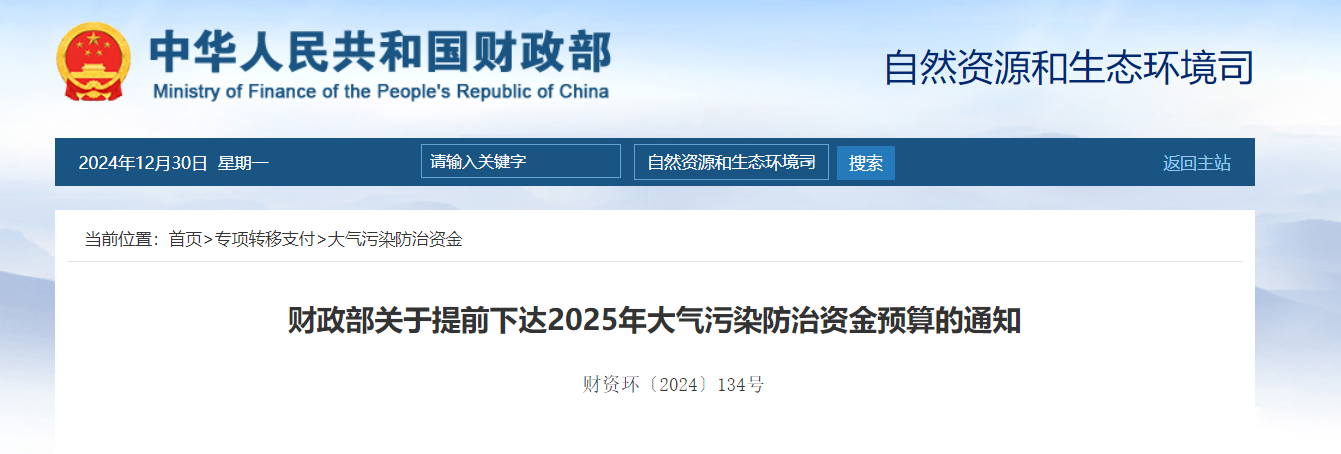 補貼64.98億元!提前下達2025年北方地區冬季清潔取暖資金-地大熱能 補貼64.98億元!提前下達2025年北方地區冬季清潔取暖資金-地大熱能