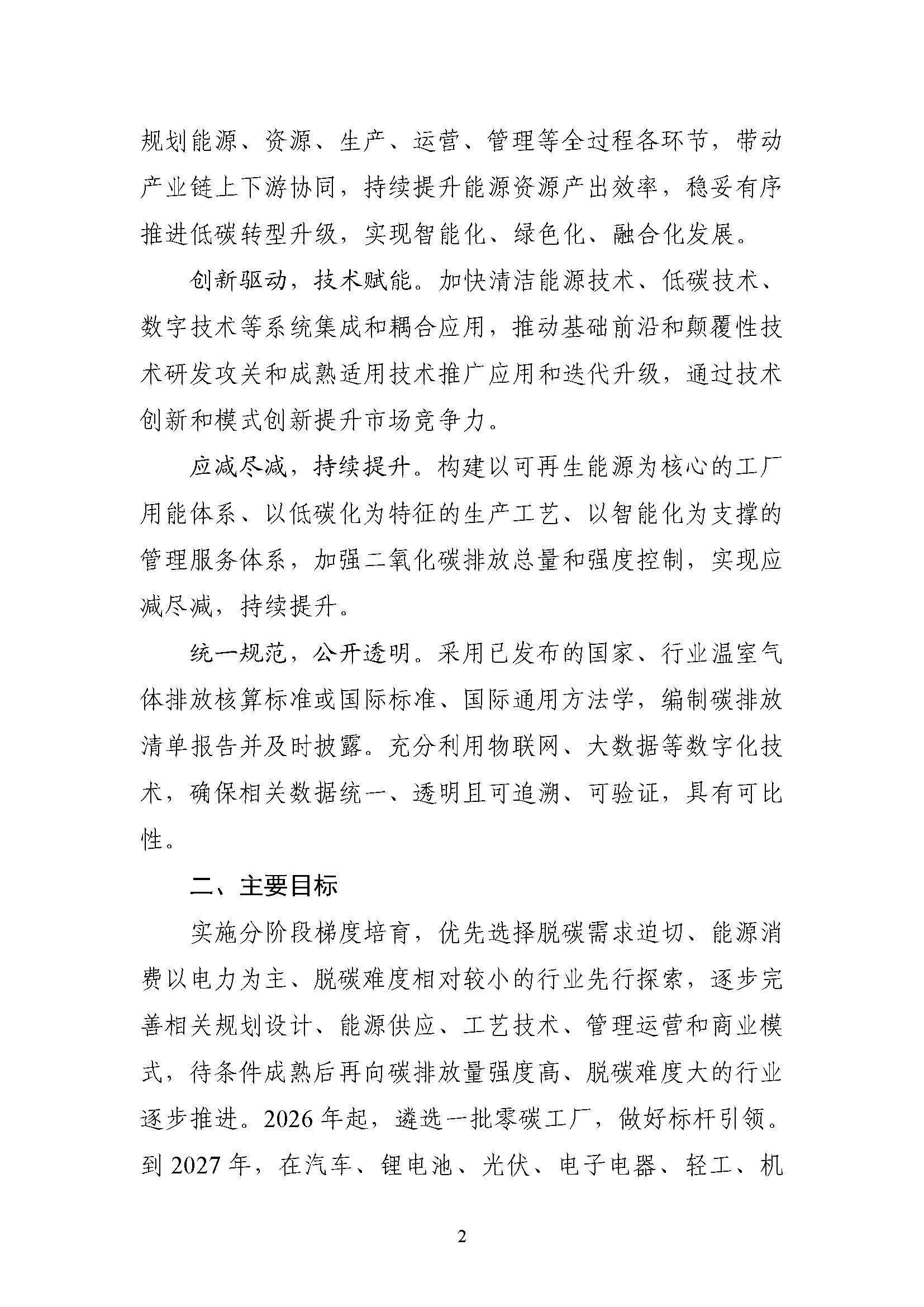 五部門《關(guān)于開(kāi)展零碳工廠建設(shè)工作的指導(dǎo)意見(jiàn)》：加快用能結(jié)構(gòu)綠色低碳轉(zhuǎn)型，實(shí)現(xiàn)源頭減碳-地大熱能