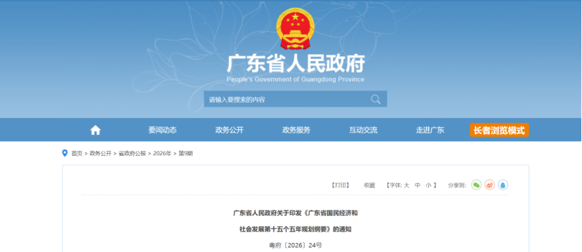 廣東省第十五個五年規(guī)劃綱要:因地制宜發(fā)展地?zé)崮?建設(shè)零碳工廠和園區(qū)-地大熱能 廣東省第十五個五年規(guī)劃綱要:因地制宜發(fā)展地?zé)崮?建設(shè)零碳工廠和園區(qū)-地大熱能